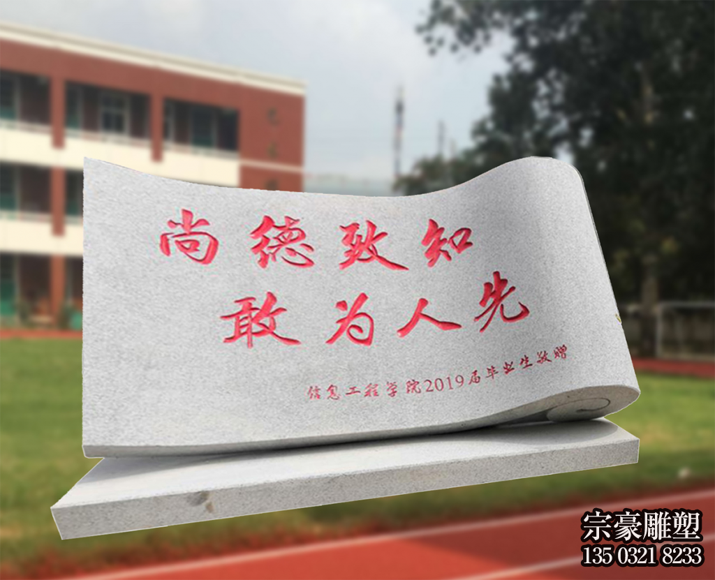 校園石雕書，刻字書卷景觀雕塑擺件