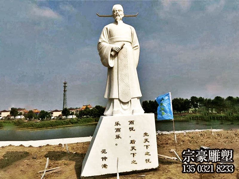 范仲淹石雕像 范仲淹石雕像