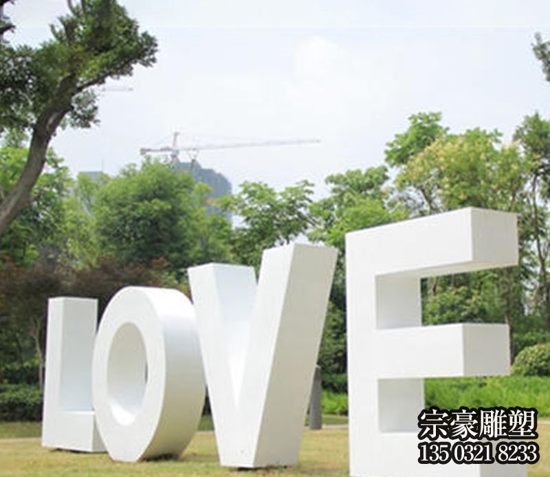 商業(yè)廣場白色英文字母love玻璃鋼字符雕塑 商業(yè)廣場白色英文字母love玻璃鋼字符雕塑