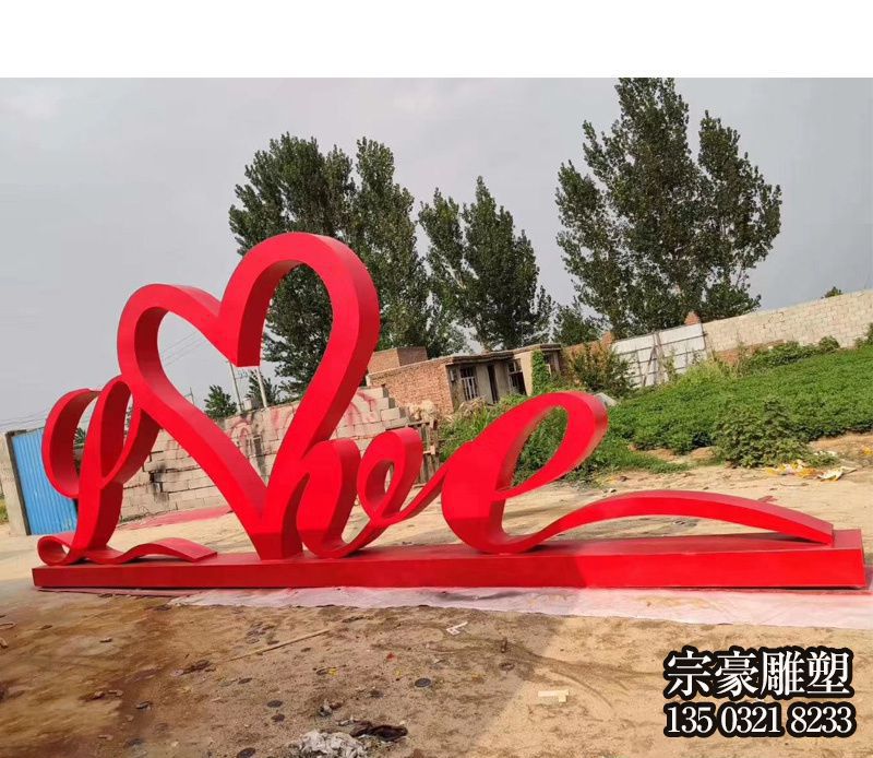 公園創(chuàng)意抽象LOVE玻璃鋼愛心雕塑 公園創(chuàng)意抽象LOVE玻璃鋼愛心雕塑