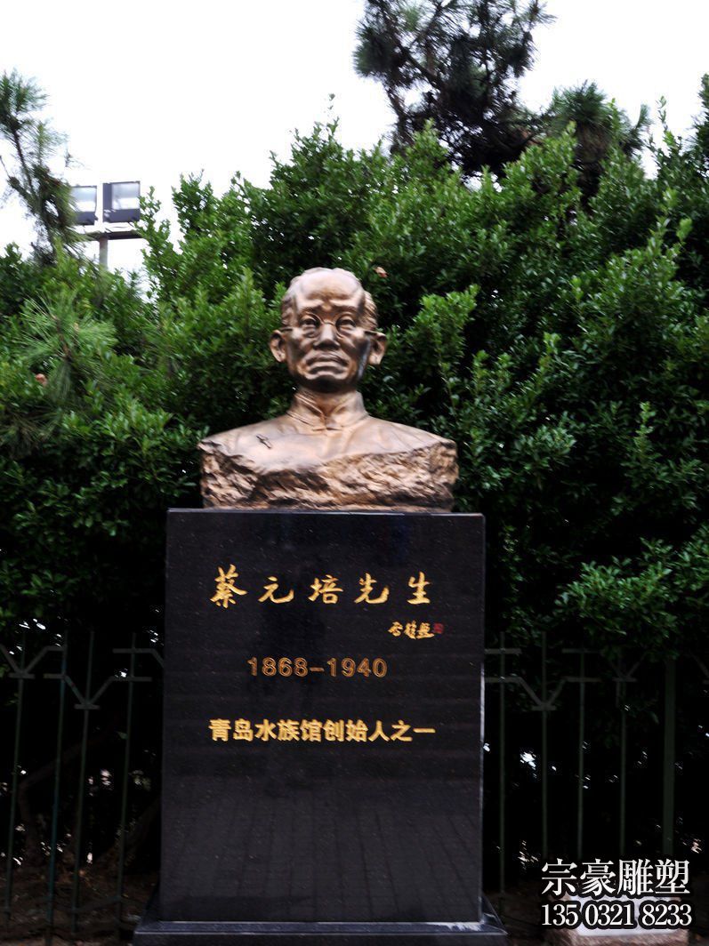 蔡元培銅雕胸像 蔡元培銅雕胸像