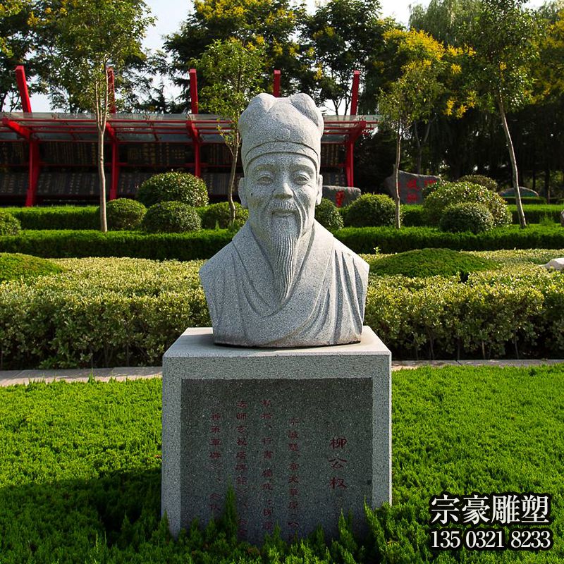 公園歷史文化名人著名書法家柳公權(quán)石雕頭像 公園歷史文化名人著名書法家柳公權(quán)石雕頭像