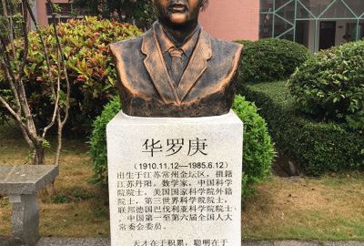 中國(guó)著名數(shù)學(xué)家華羅庚鑄銅肖像雕塑